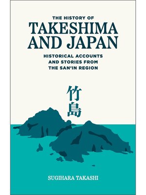 cover image of The History of Takeshima and Japan
